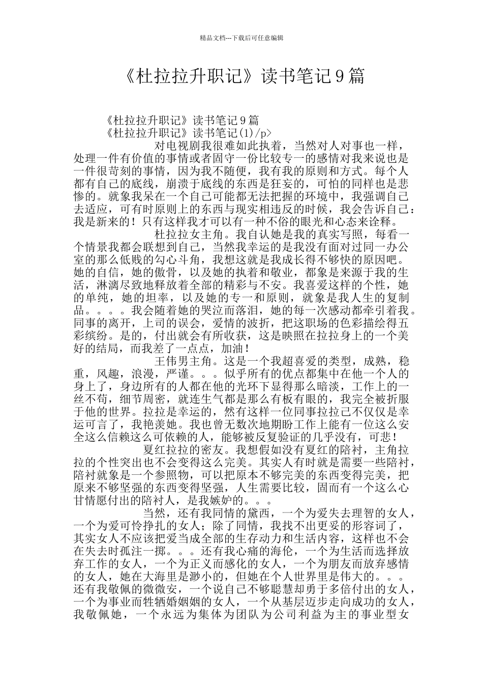 《杜拉拉升职记》读书笔记9篇_第1页