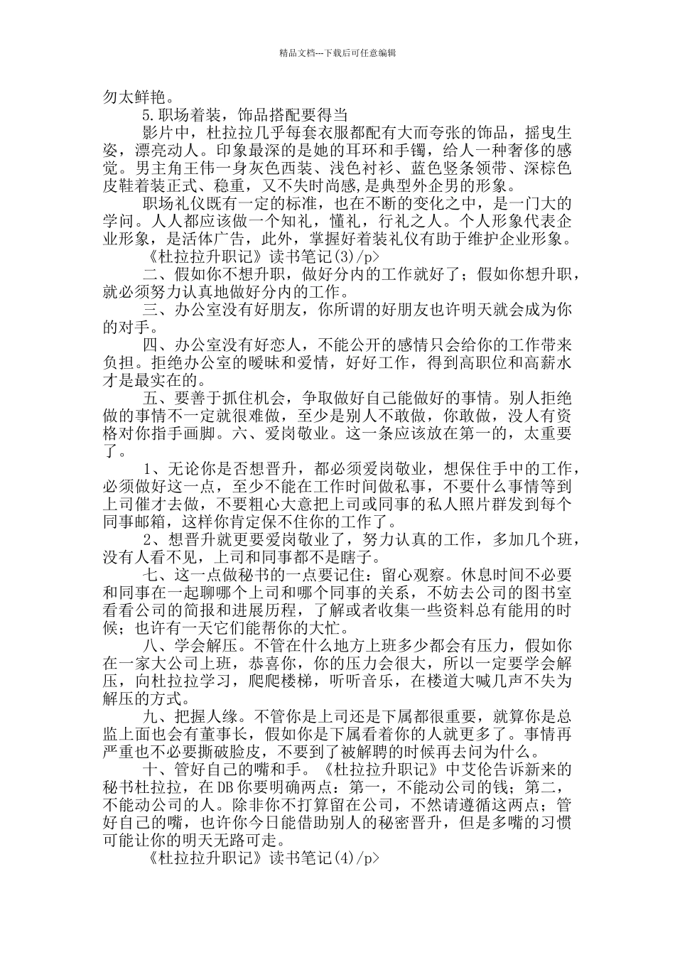 《杜拉拉升职记》读书笔记9篇_第3页