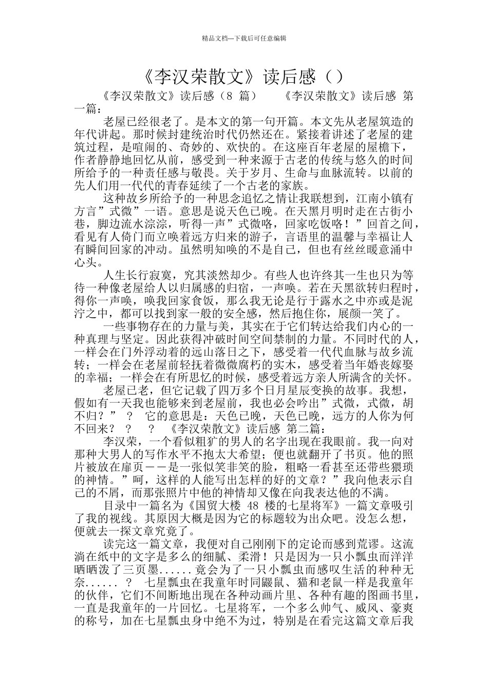 《李汉荣散文》读后感_第1页