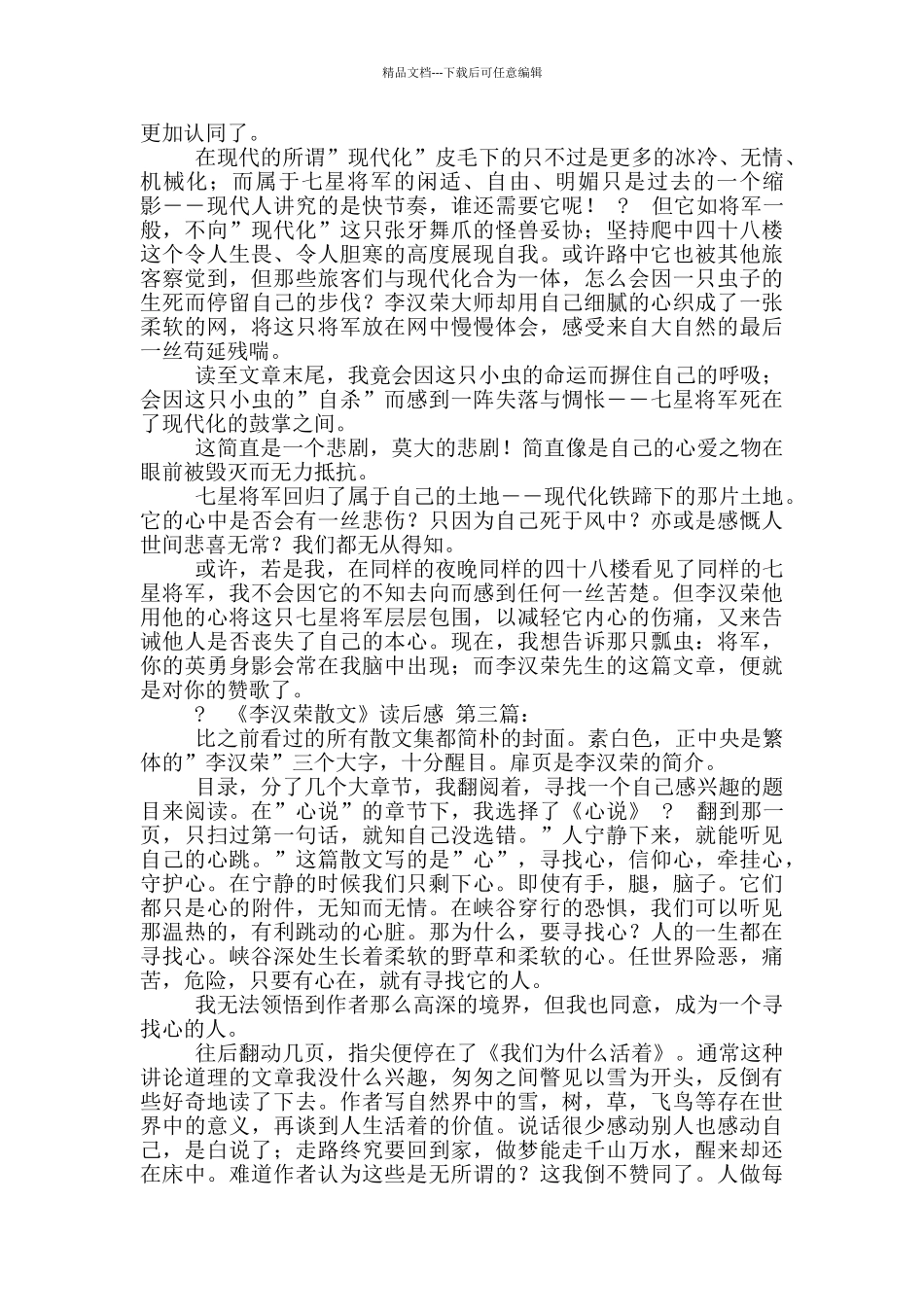 《李汉荣散文》读后感_第2页