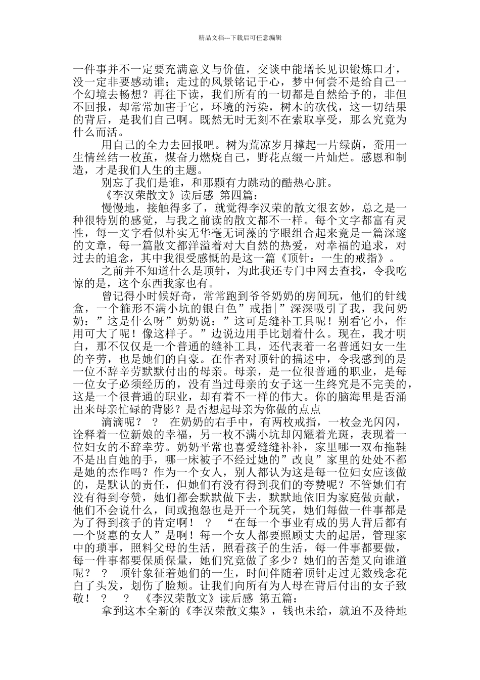 《李汉荣散文》读后感_第3页