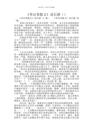 《李汉荣散文》读后感