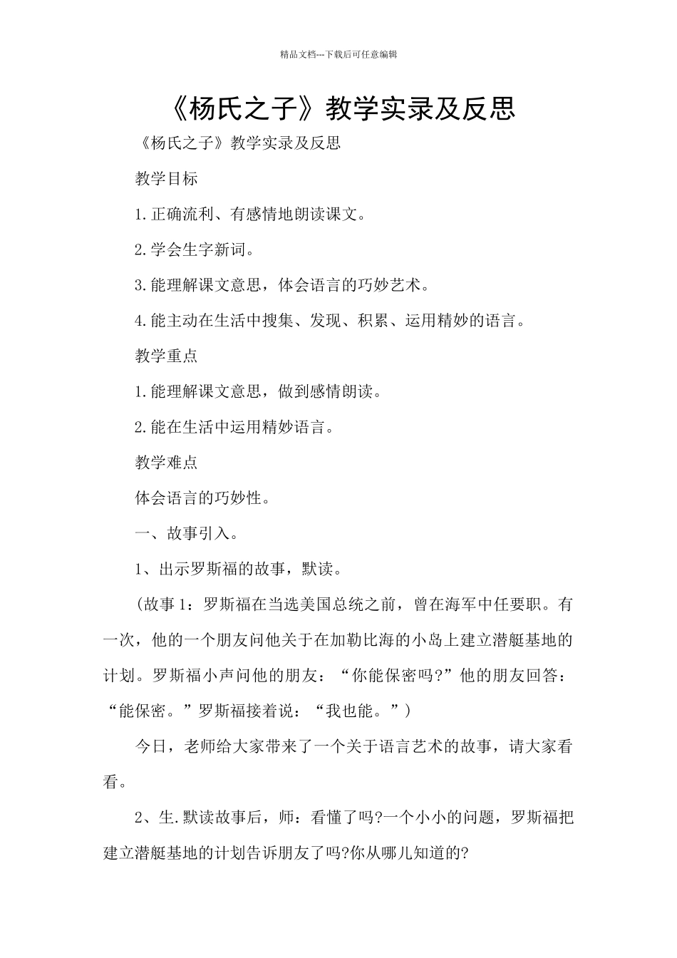 《杨氏之子》教学实录及反思_第1页