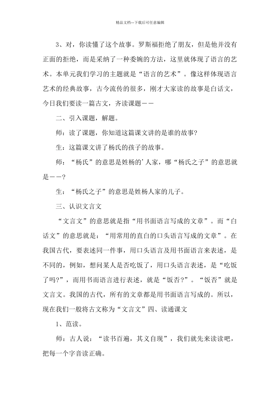 《杨氏之子》教学实录及反思_第2页