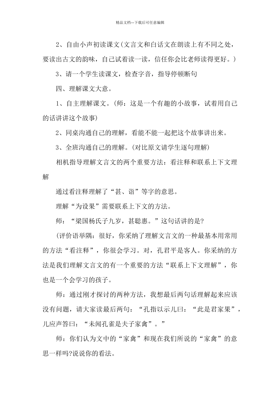 《杨氏之子》教学实录及反思_第3页