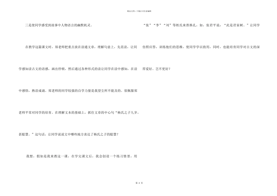 《杨氏之子》听课报告_第2页