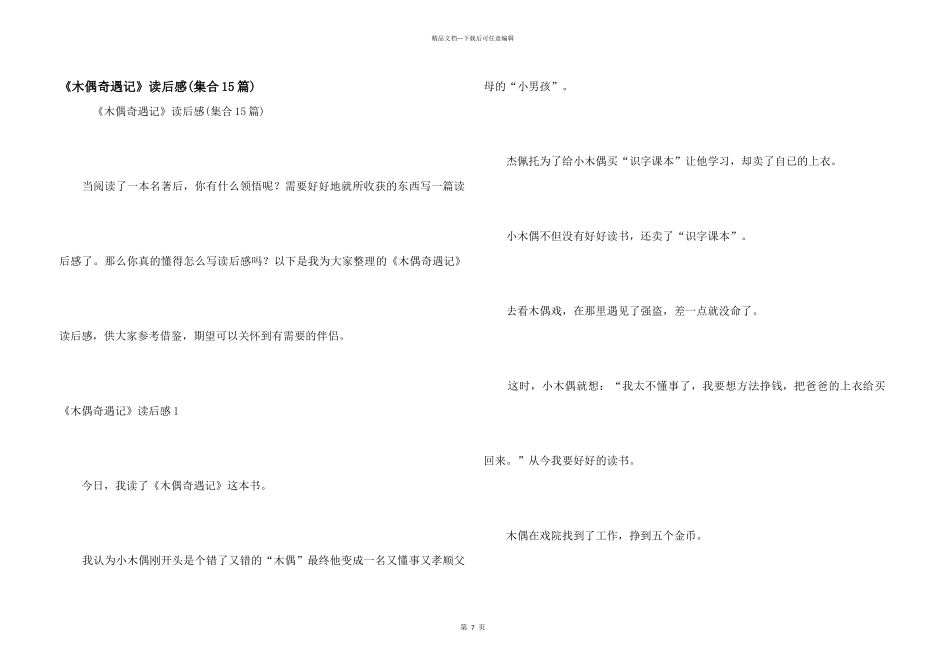 《木偶奇遇记》读后感(集合15篇)_第1页