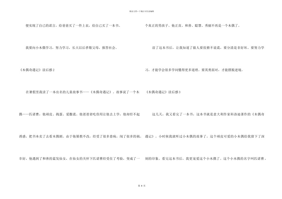 《木偶奇遇记》读后感(集合15篇)_第2页