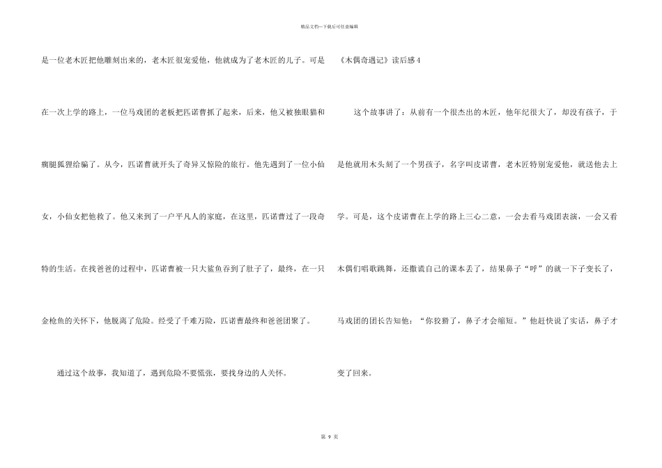 《木偶奇遇记》读后感(集合15篇)_第3页