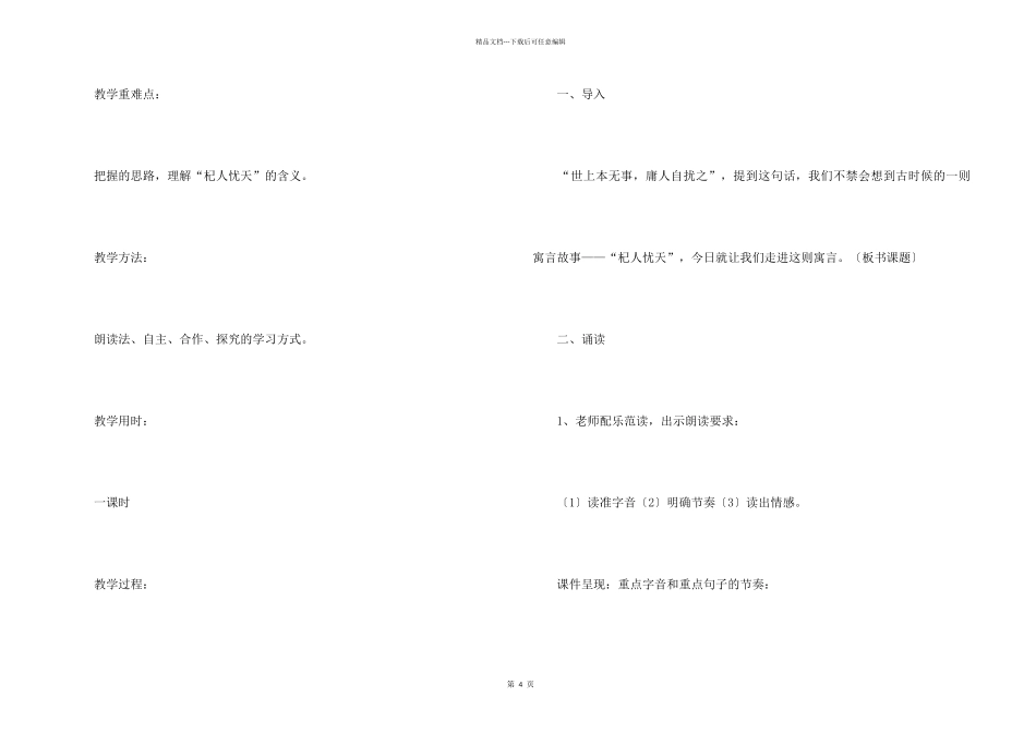 《杞人忧天》语文课件_第2页