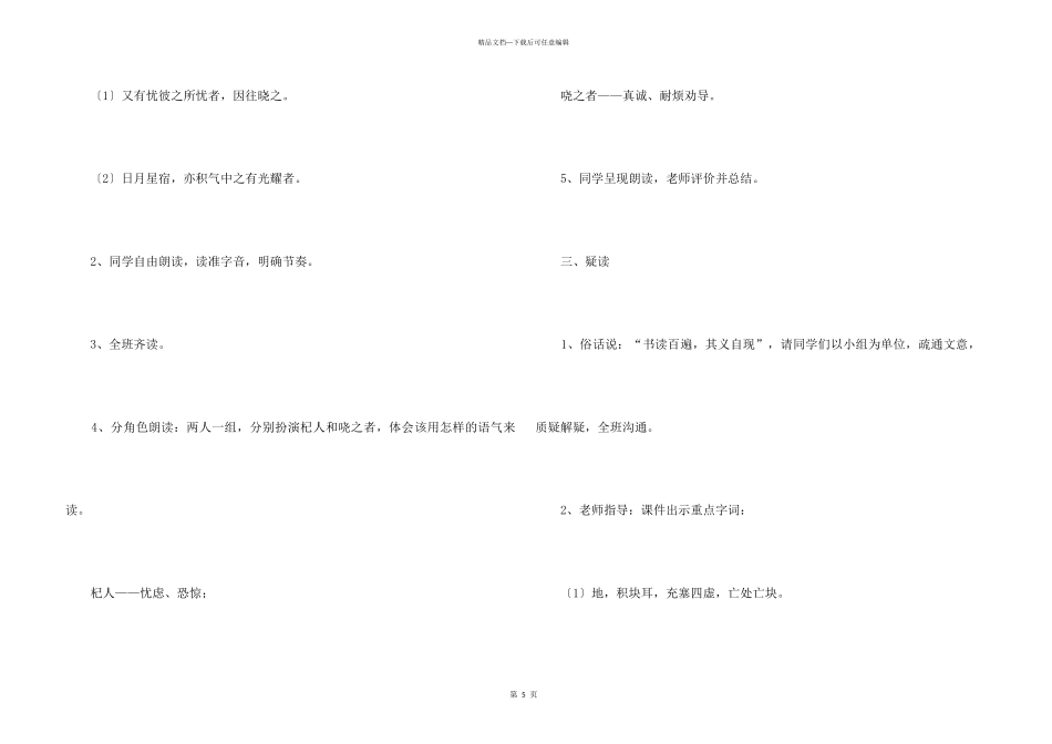 《杞人忧天》语文课件_第3页