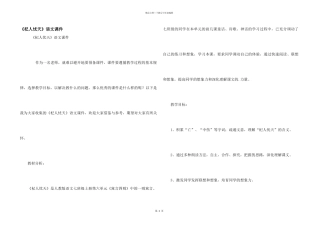 《杞人忧天》语文课件