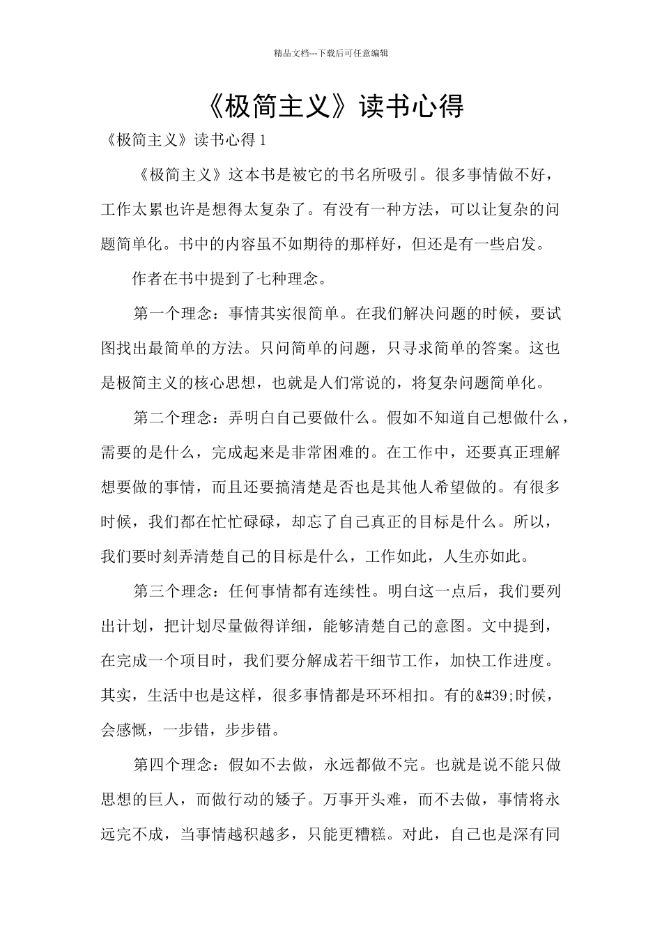 《极简主义》读书心得_第1页