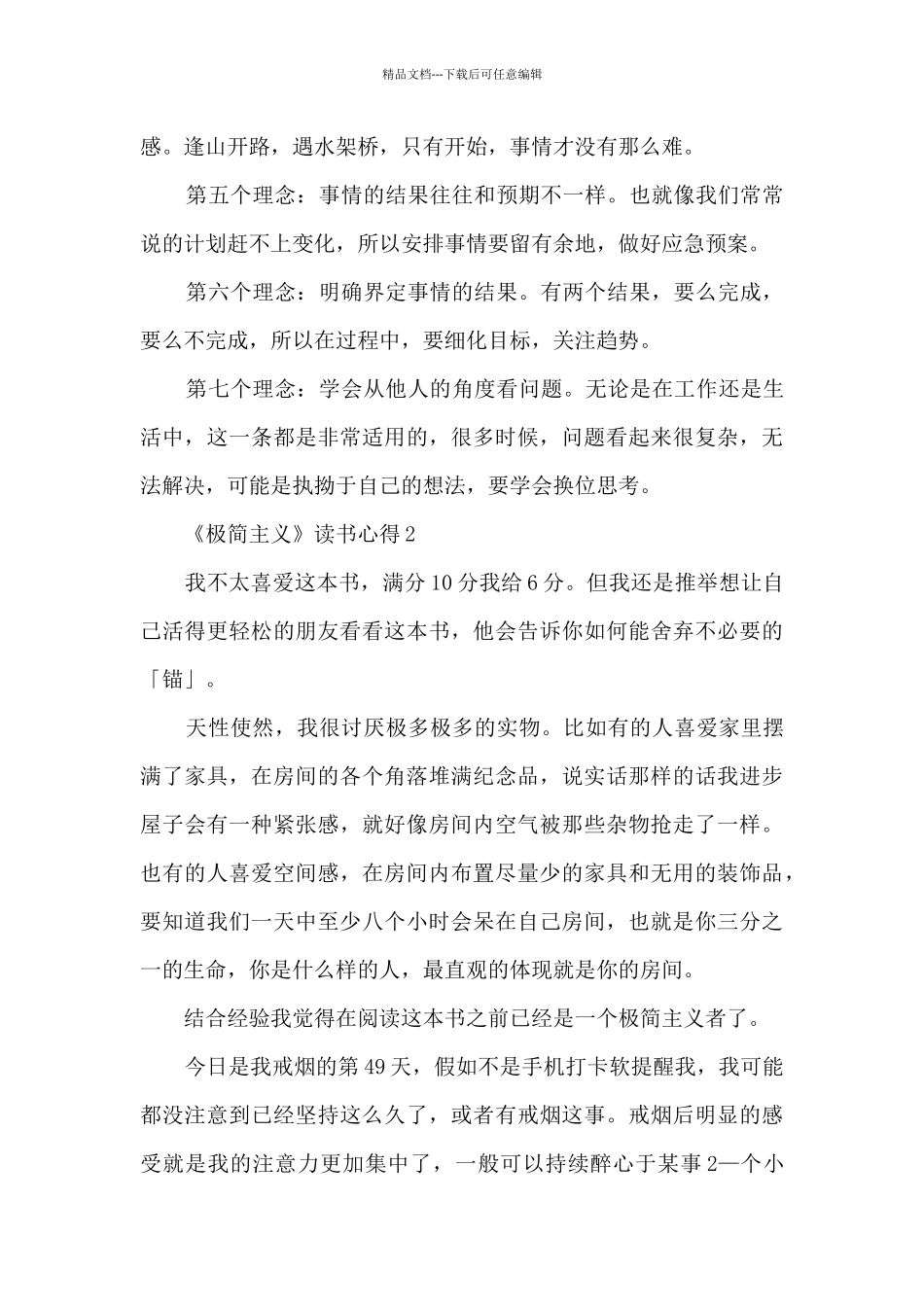 《极简主义》读书心得_第2页