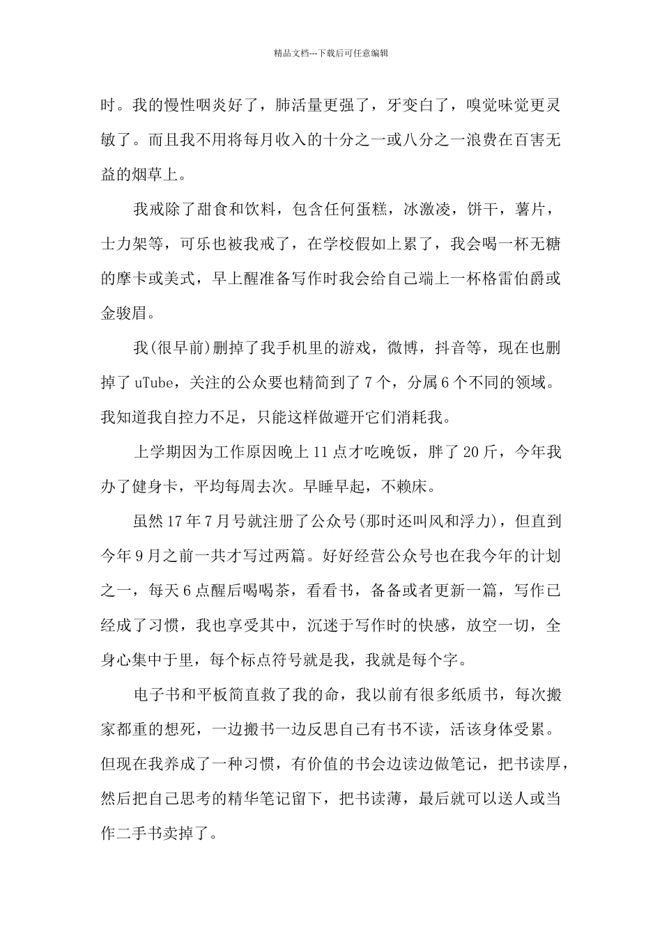 《极简主义》读书心得_第3页