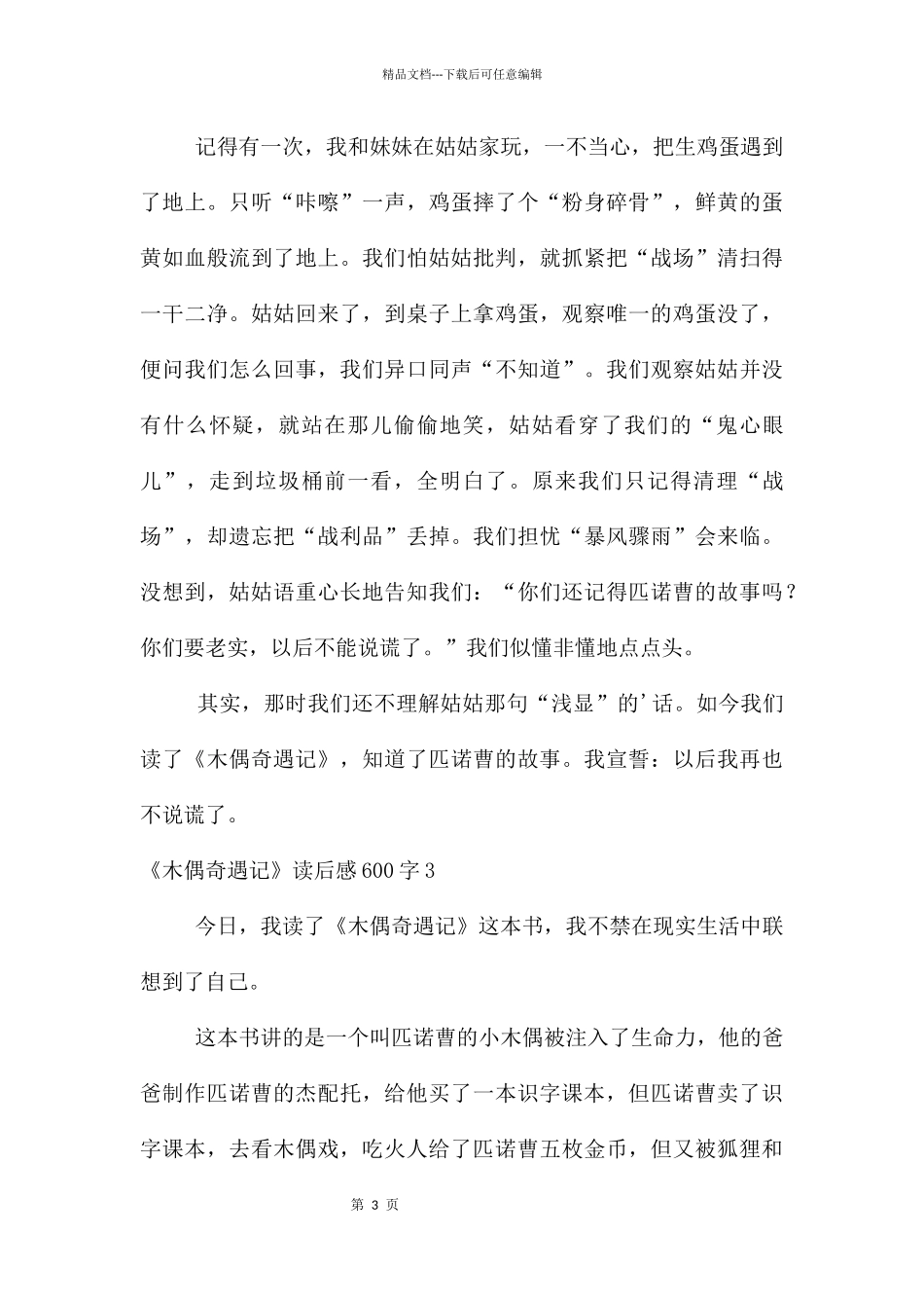 《木偶奇遇记》读后感600字_第3页