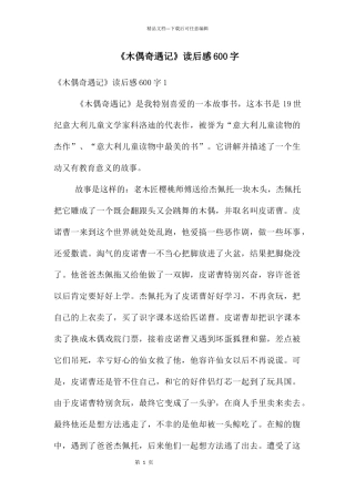 《木偶奇遇记》读后感600字