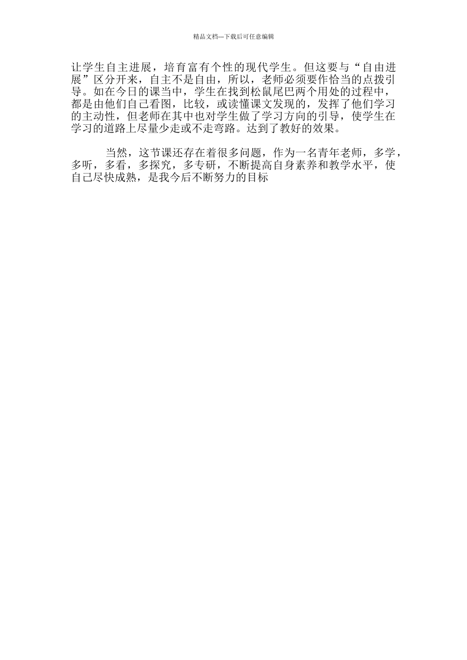 《松鼠的尾巴》第二课时说课设计_第2页