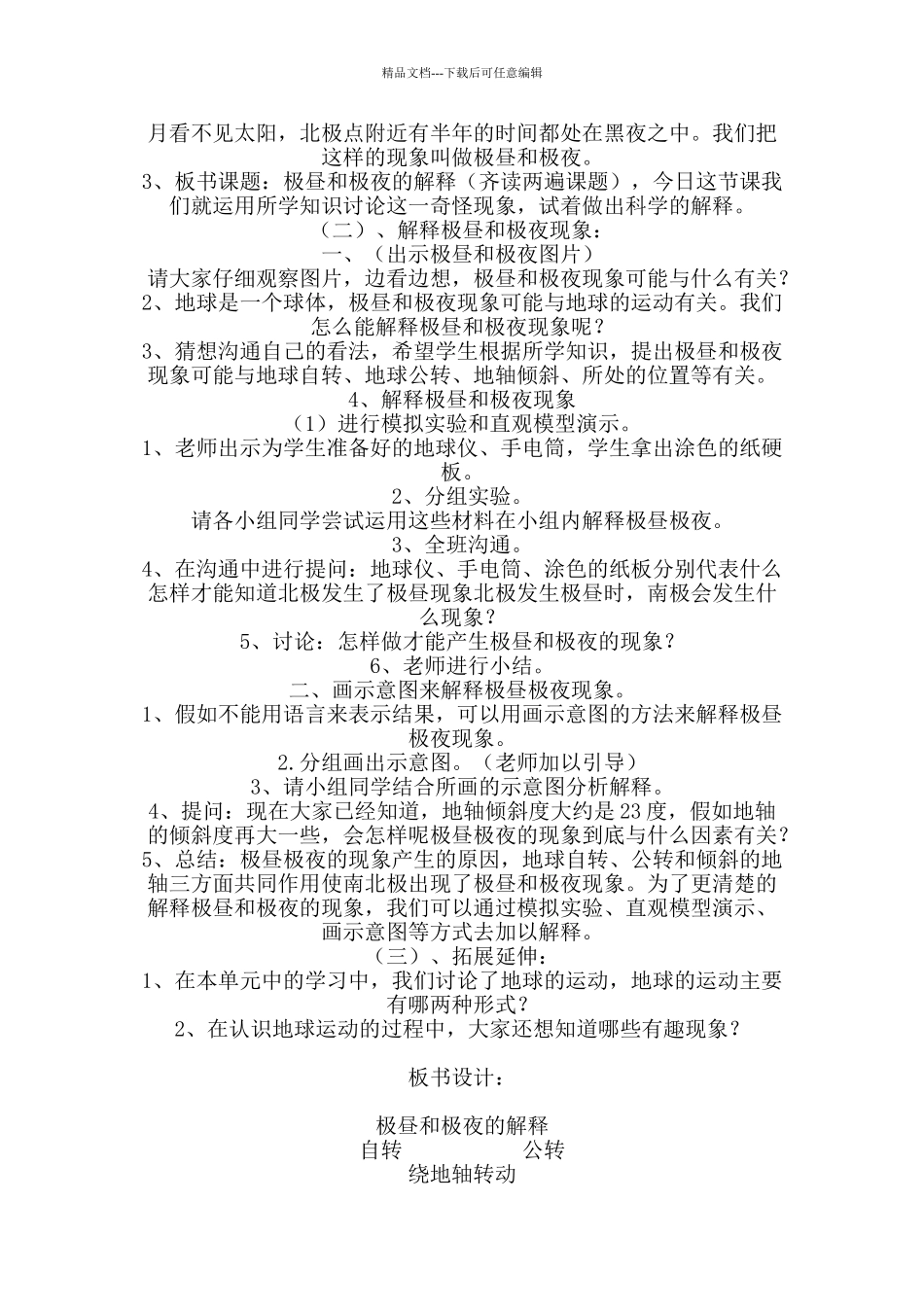 《极昼和极夜的解释》教学设计_第2页