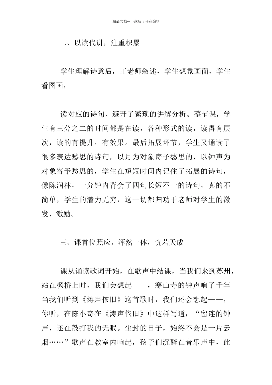 《枫桥夜泊》听课反思_第3页
