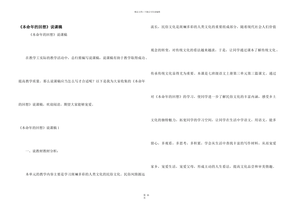 《本命年的回想》说课稿_第1页