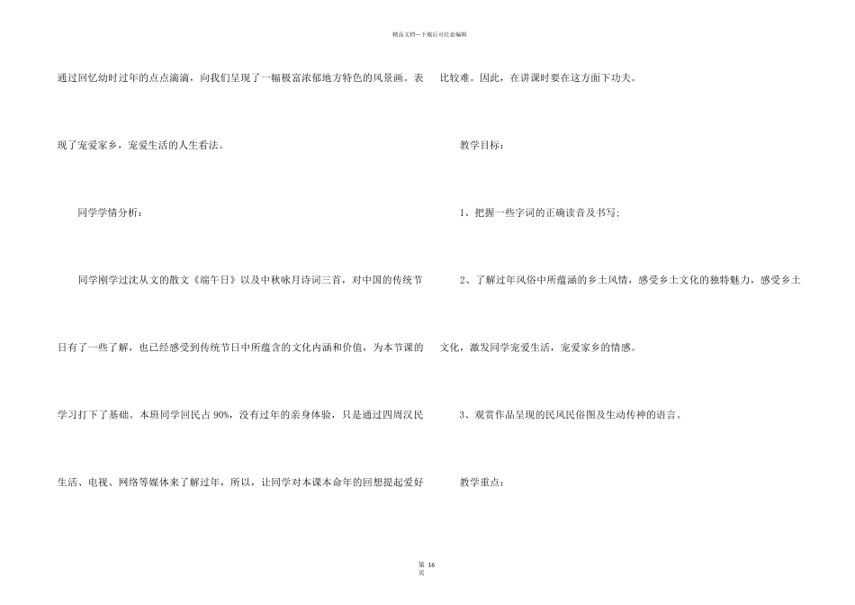 《本命年的回想》说课稿_第2页