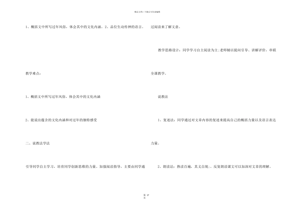 《本命年的回想》说课稿_第3页