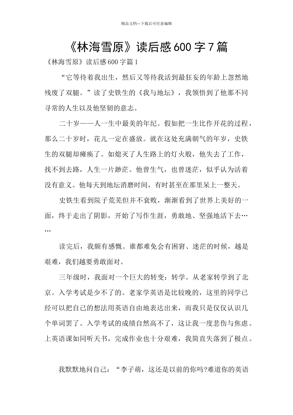 《林海雪原》读后感600字7篇_第1页