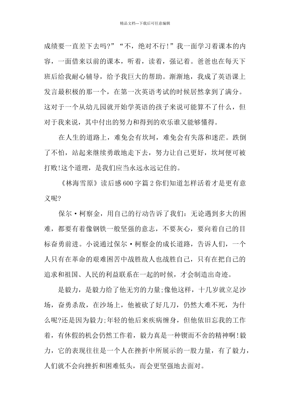 《林海雪原》读后感600字7篇_第2页