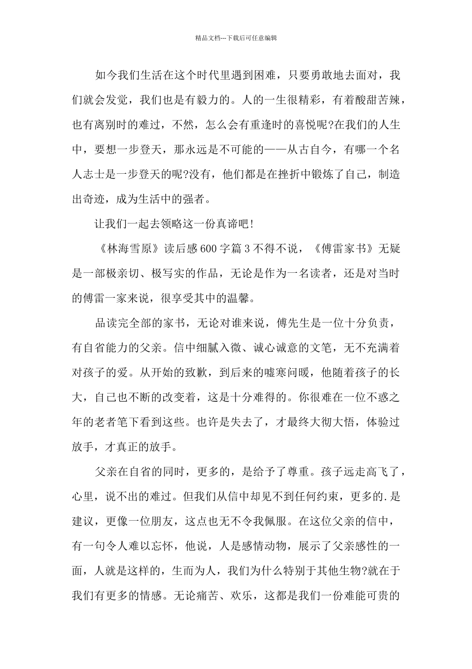 《林海雪原》读后感600字7篇_第3页