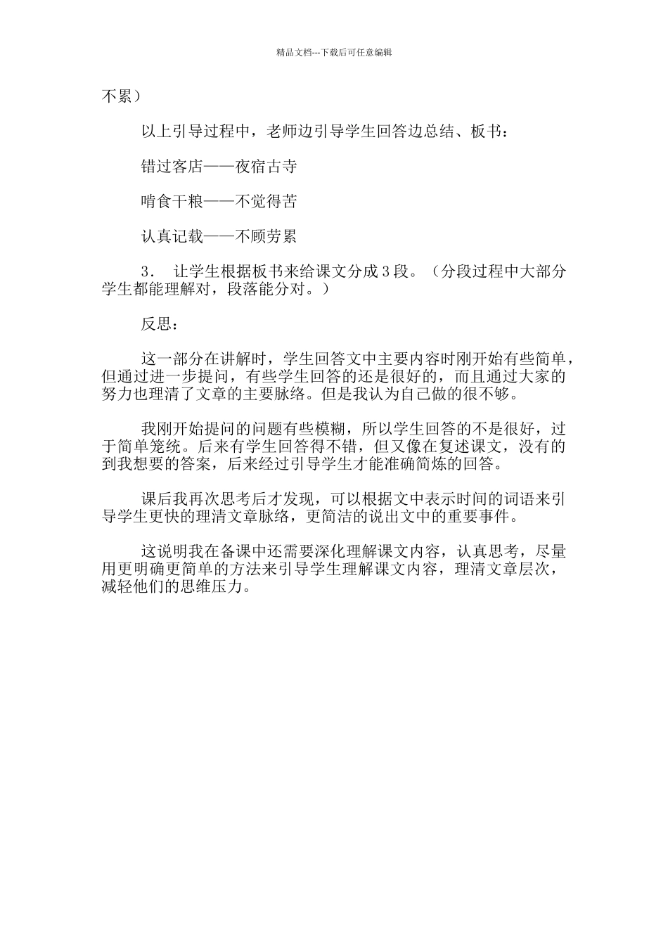 《李时珍夜宿古寺》教学案例及反思_第2页