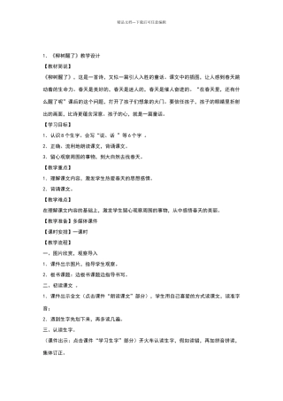 《柳树醒了》教学设计