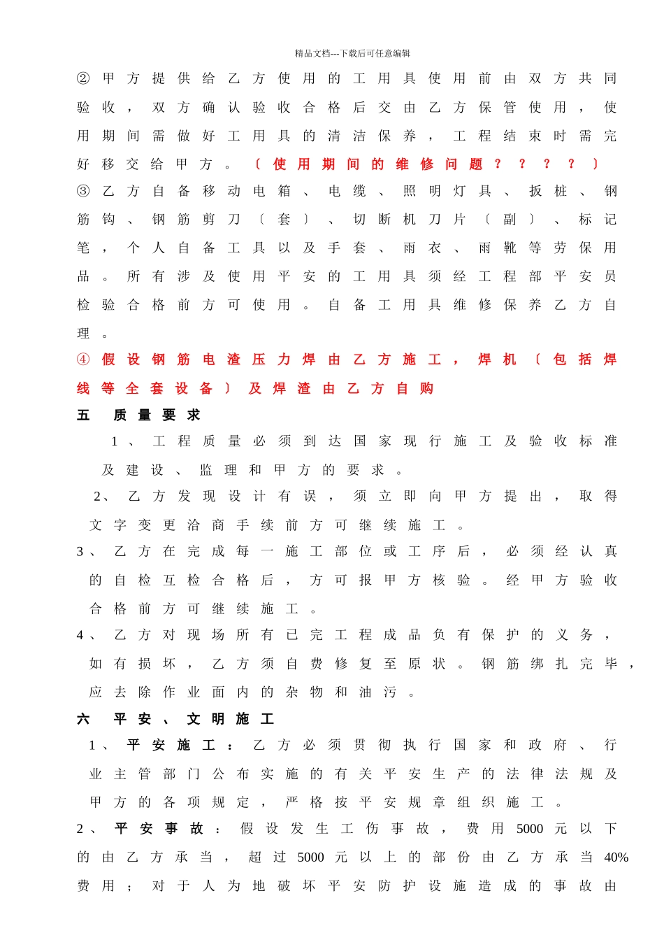 《某建筑公司各工种分包合同汇编》_第3页