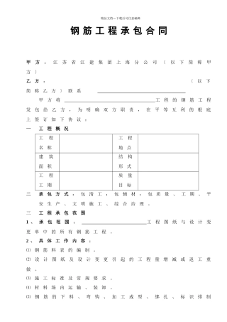 《某建筑公司各工种分包合同汇编》