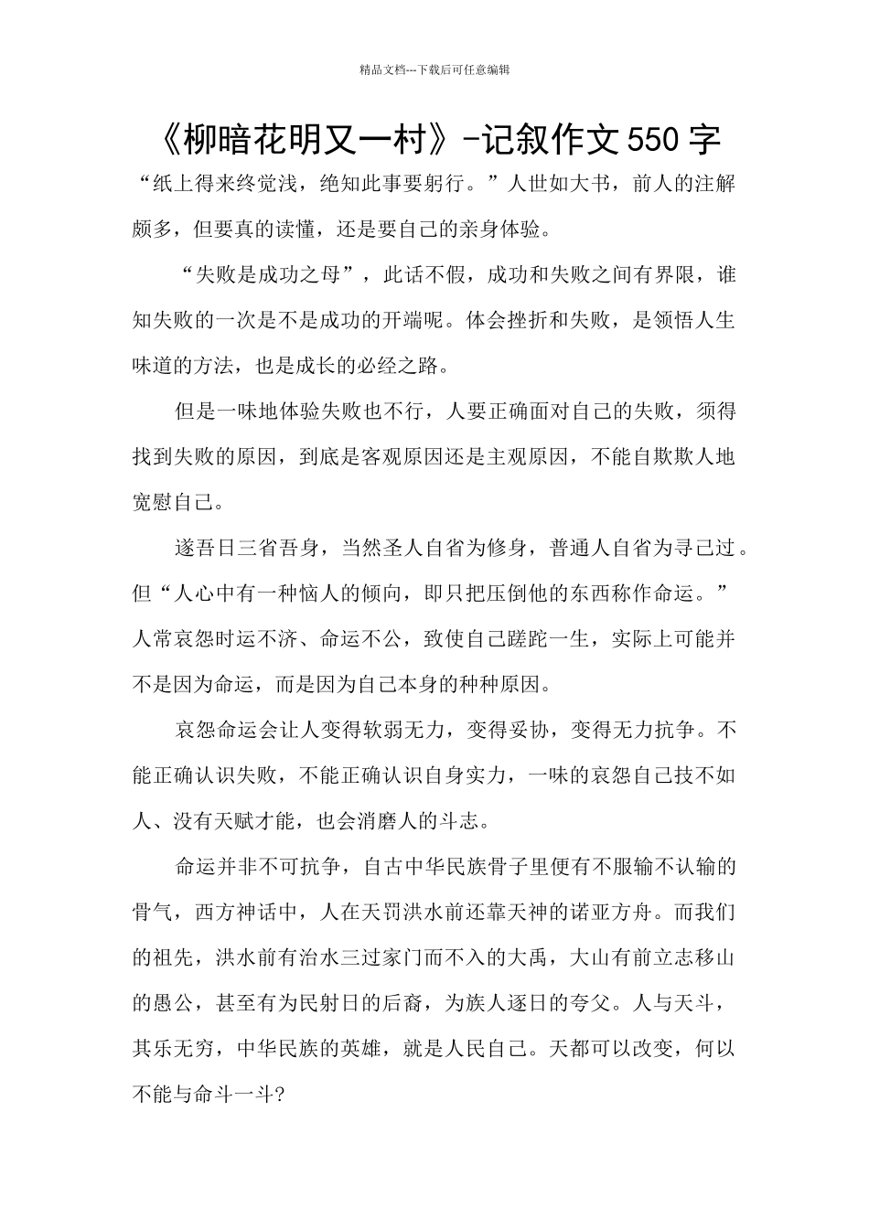 《柳暗花明又一村》_第1页