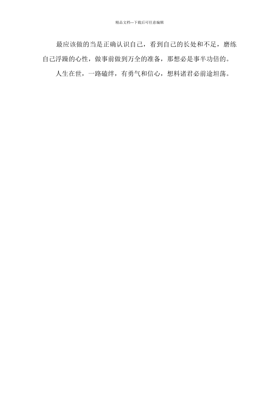 《柳暗花明又一村》_第2页