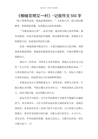 《柳暗花明又一村》