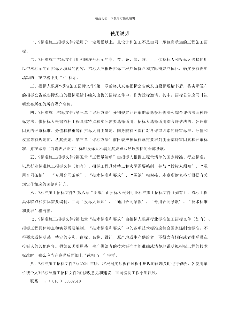 《标准施工招标文件》_第2页