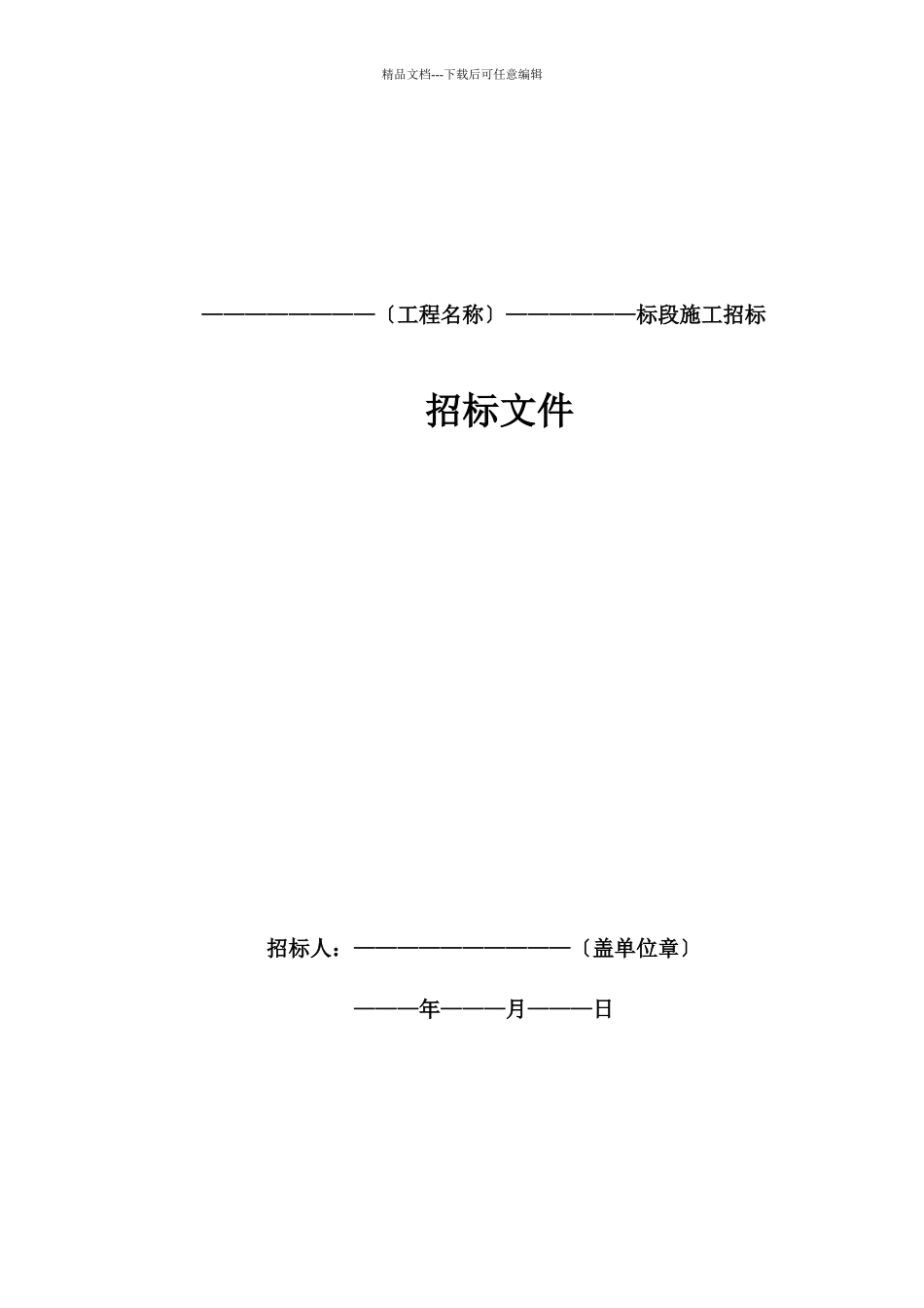 《标准施工招标文件》_第3页