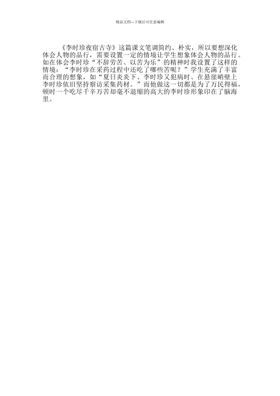 《李时珍夜宿古寺》课后反思_第2页