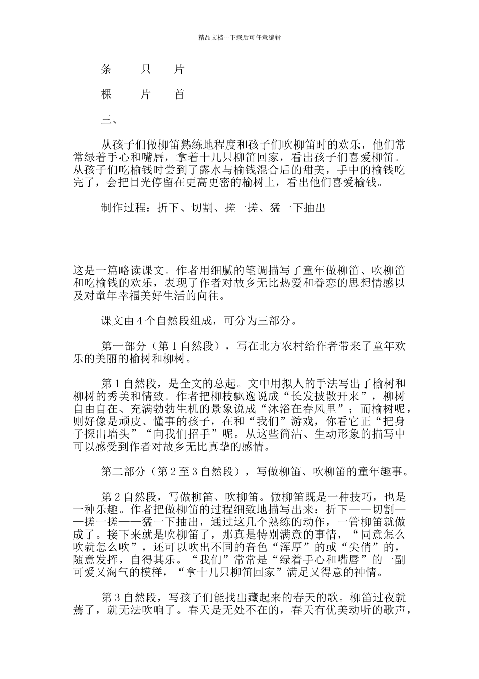 《柳笛和榆钱》学习资料_第2页