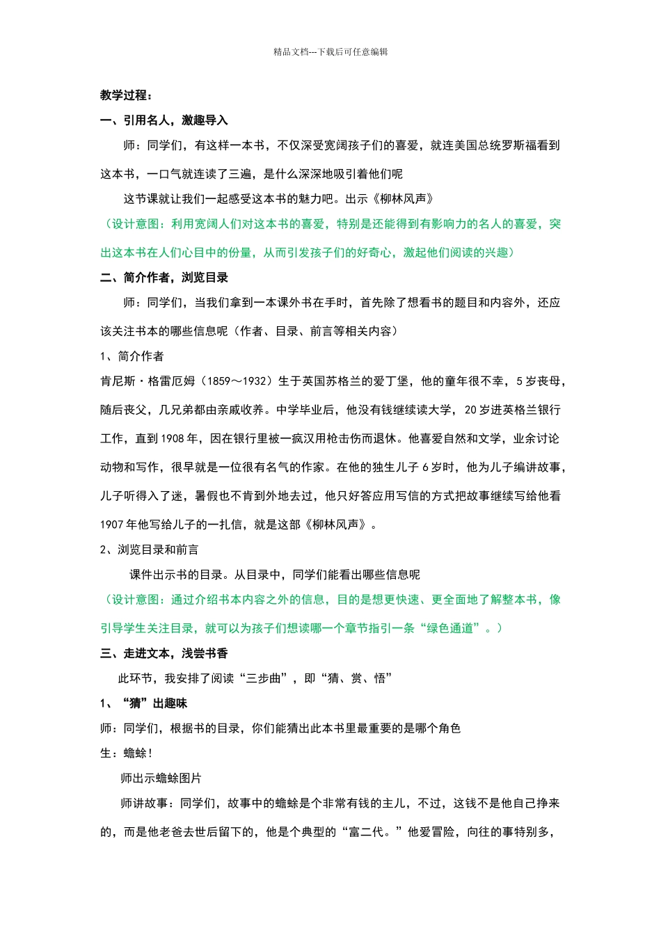 《柳林风声》教学设计_第2页