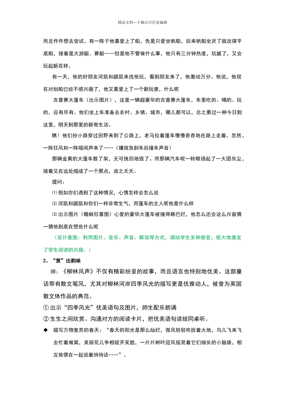 《柳林风声》教学设计_第3页