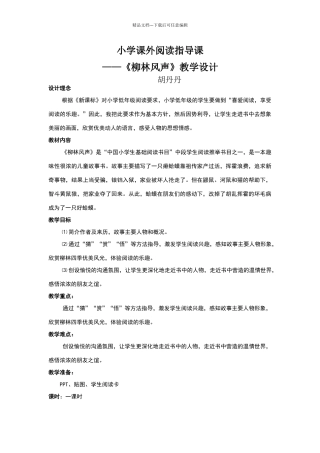 《柳林风声》教学设计
