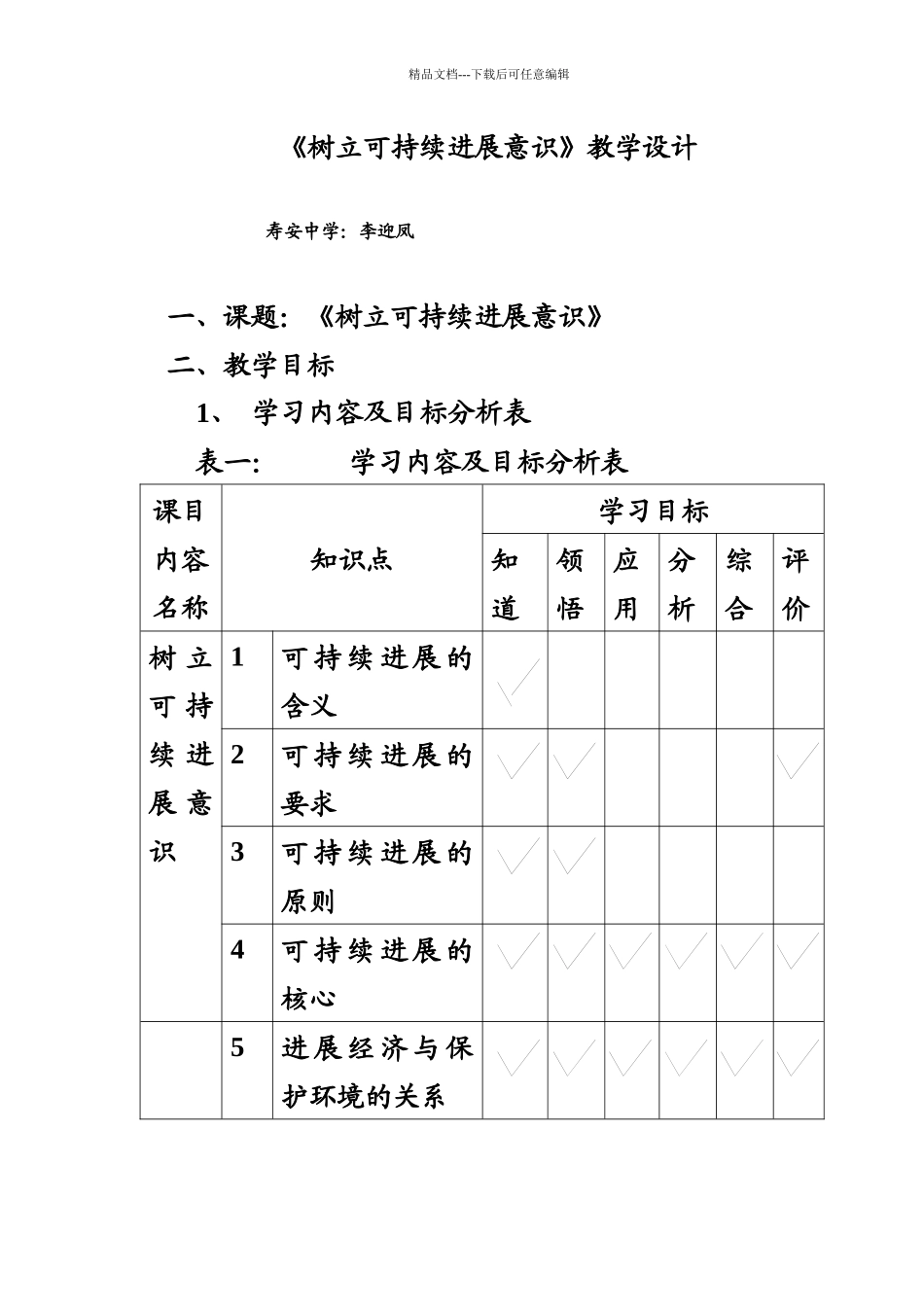 《树立可持续发展意识》教学设计_第1页
