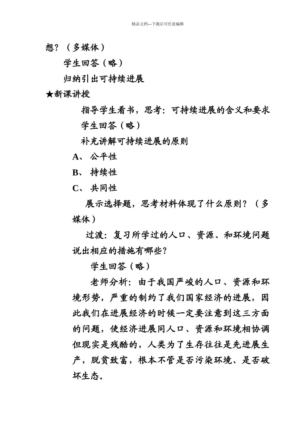《树立可持续发展意识》教学设计_第3页
