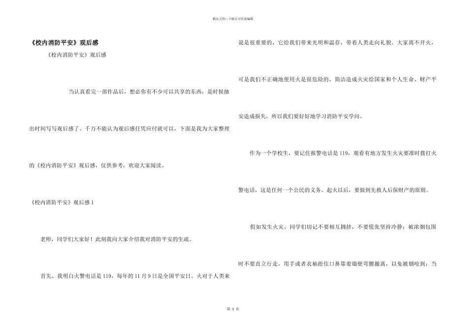 《校园消防安全》观后感_第1页