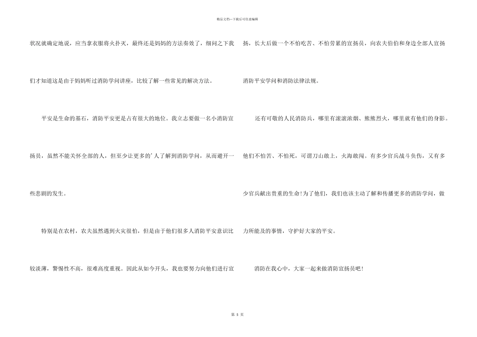 《校园消防安全》观后感_第3页