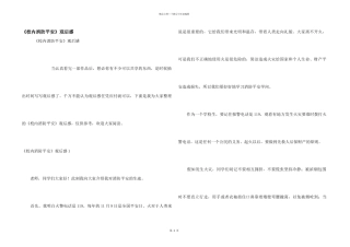 《校园消防安全》观后感