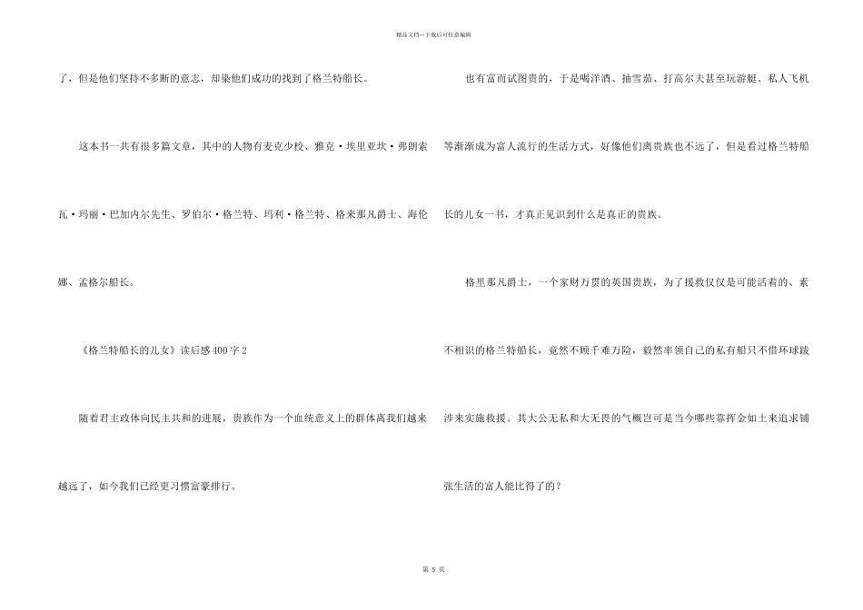 《格兰特船长的儿女》读后感400字优秀_第2页